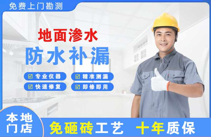 成都地面渗水维修